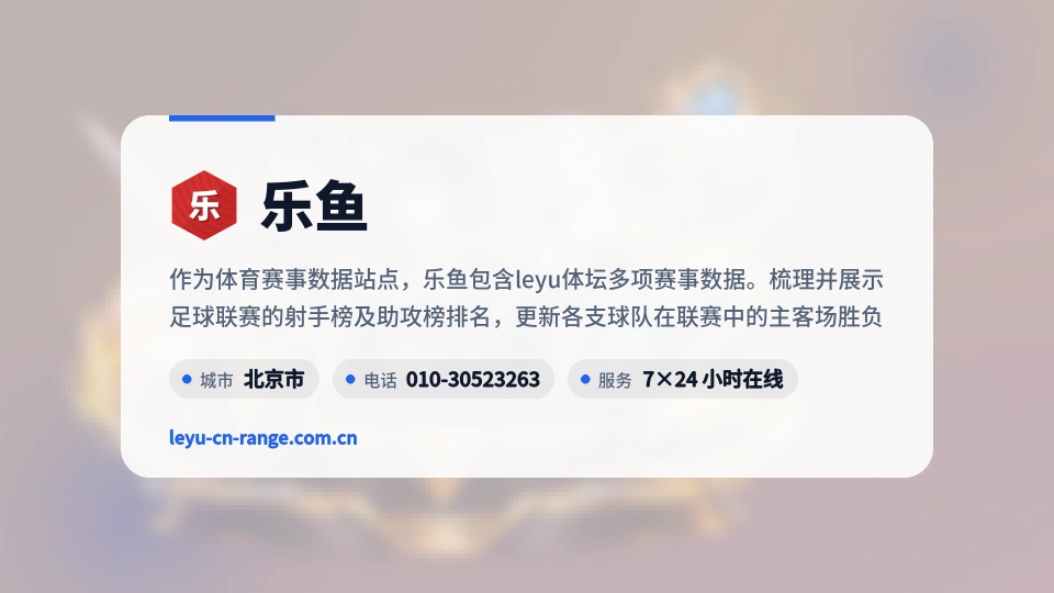 乐鱼介绍