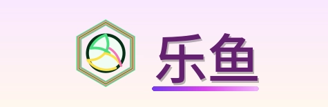 乐鱼 Logo